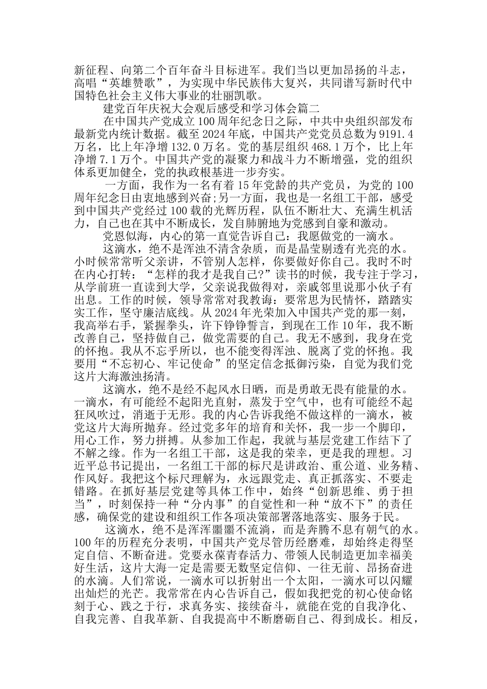 建党百年庆祝大会观后感受和学习体会_第2页