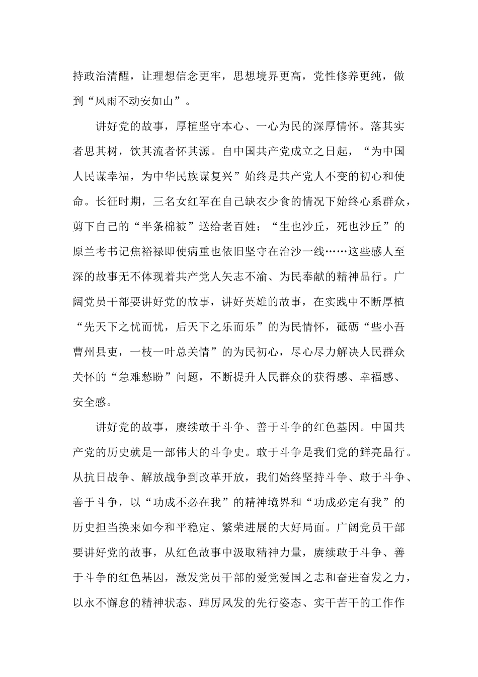 建党百年庆祝大会讲话心得体会精选10篇_第2页