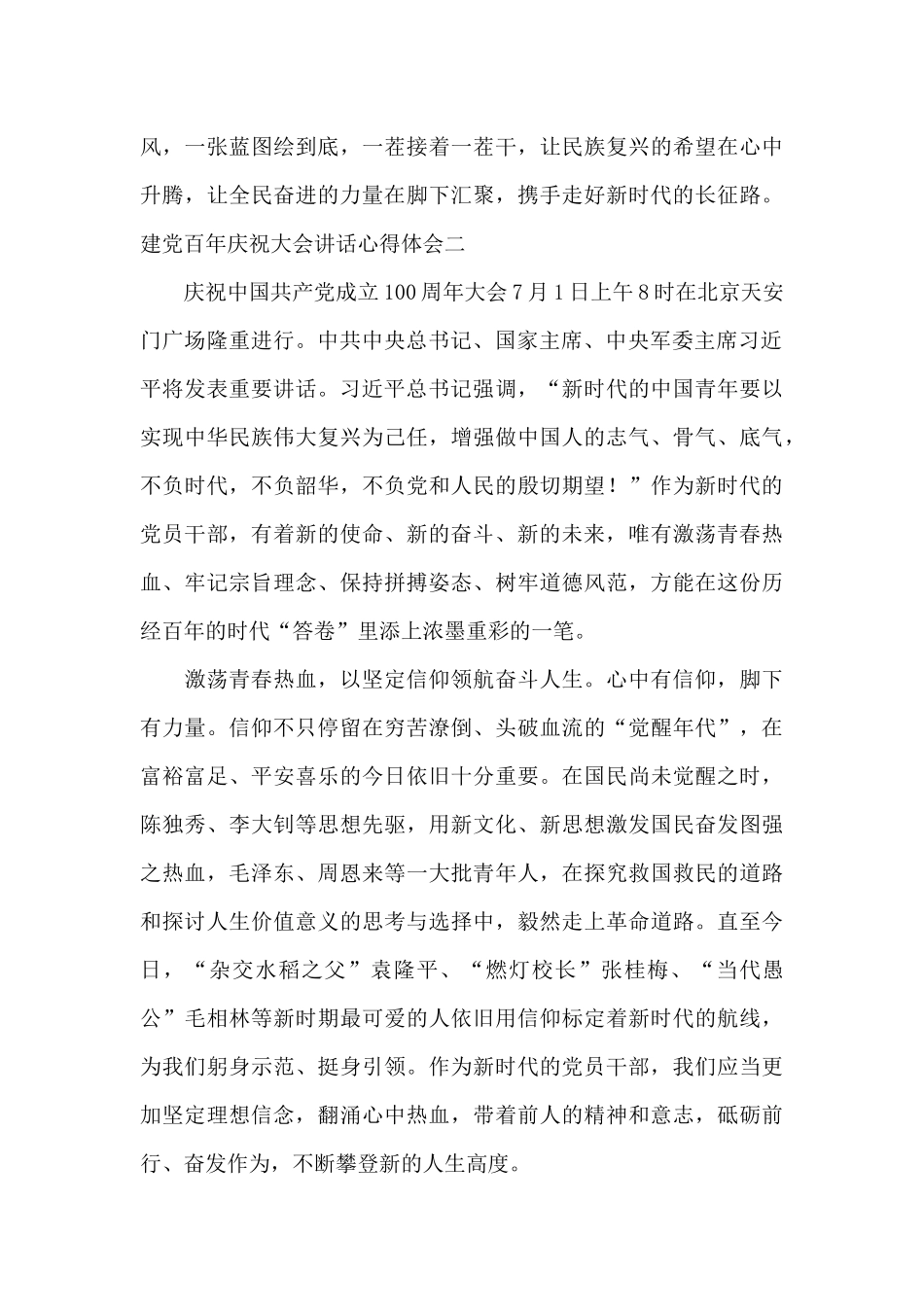 建党百年庆祝大会讲话心得体会精选10篇_第3页