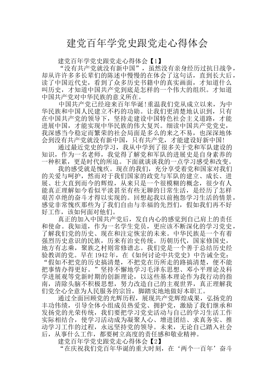 建党百年学党史跟党走心得体会_第1页