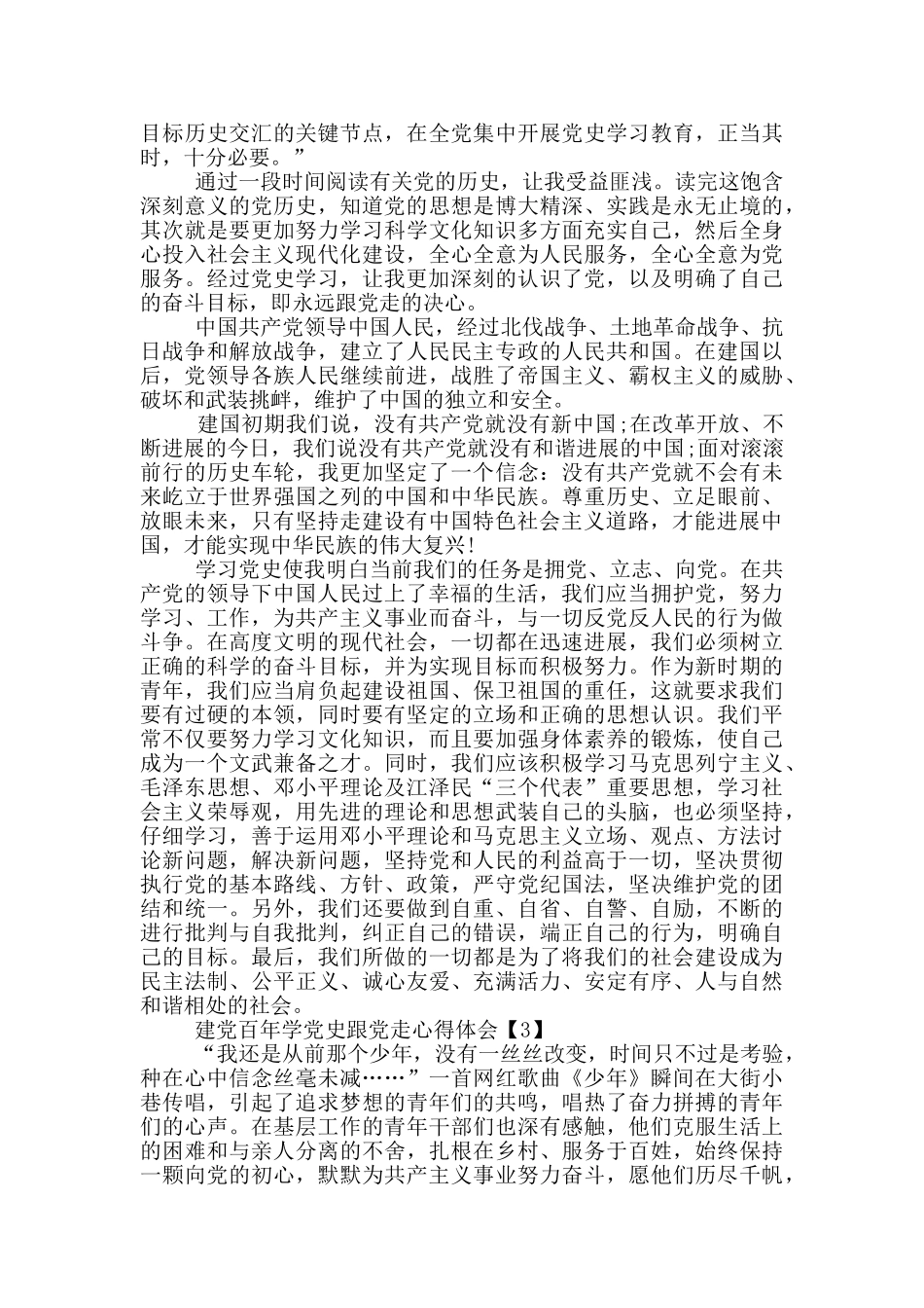 建党百年学党史跟党走心得体会_第2页