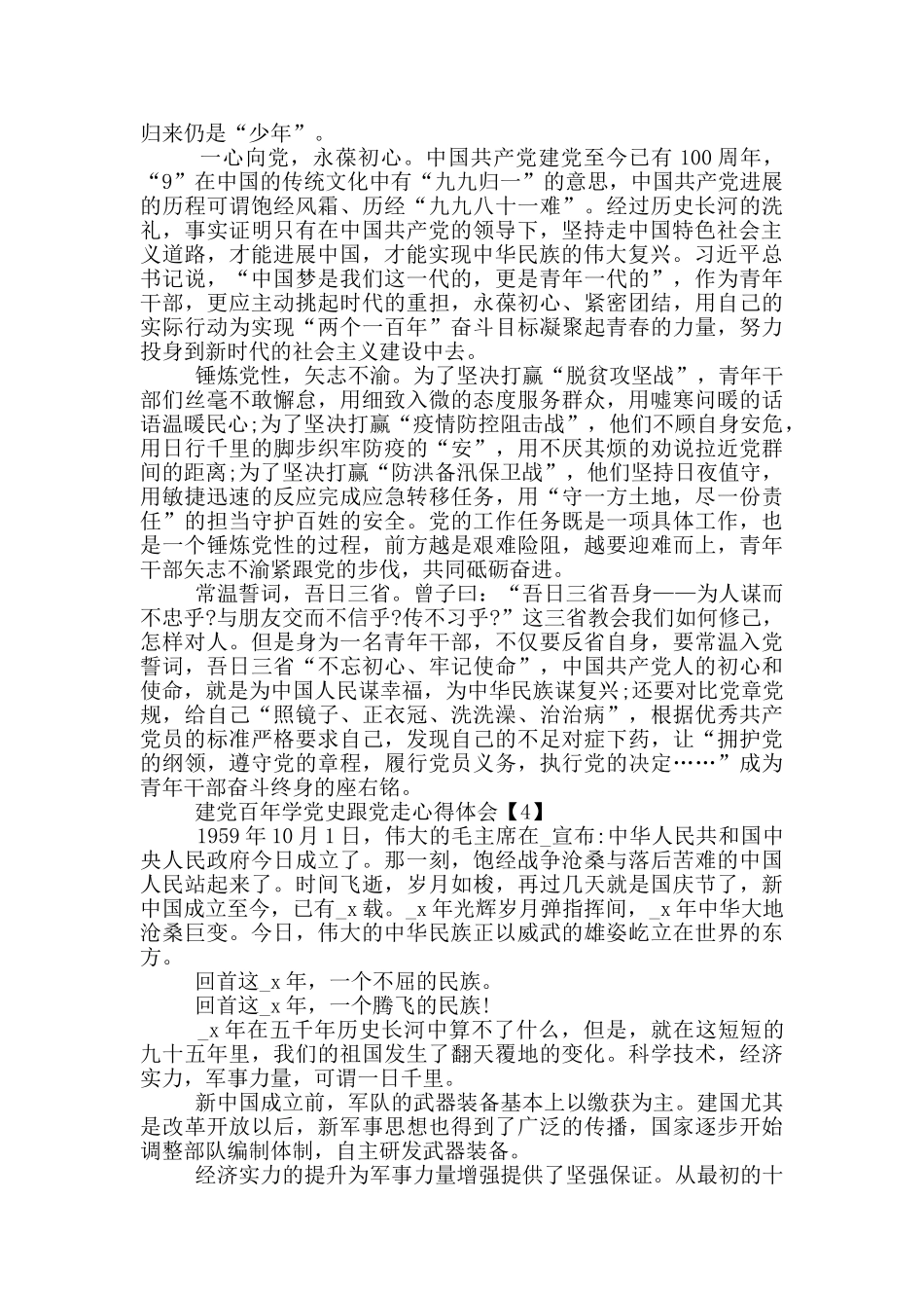 建党百年学党史跟党走心得体会_第3页