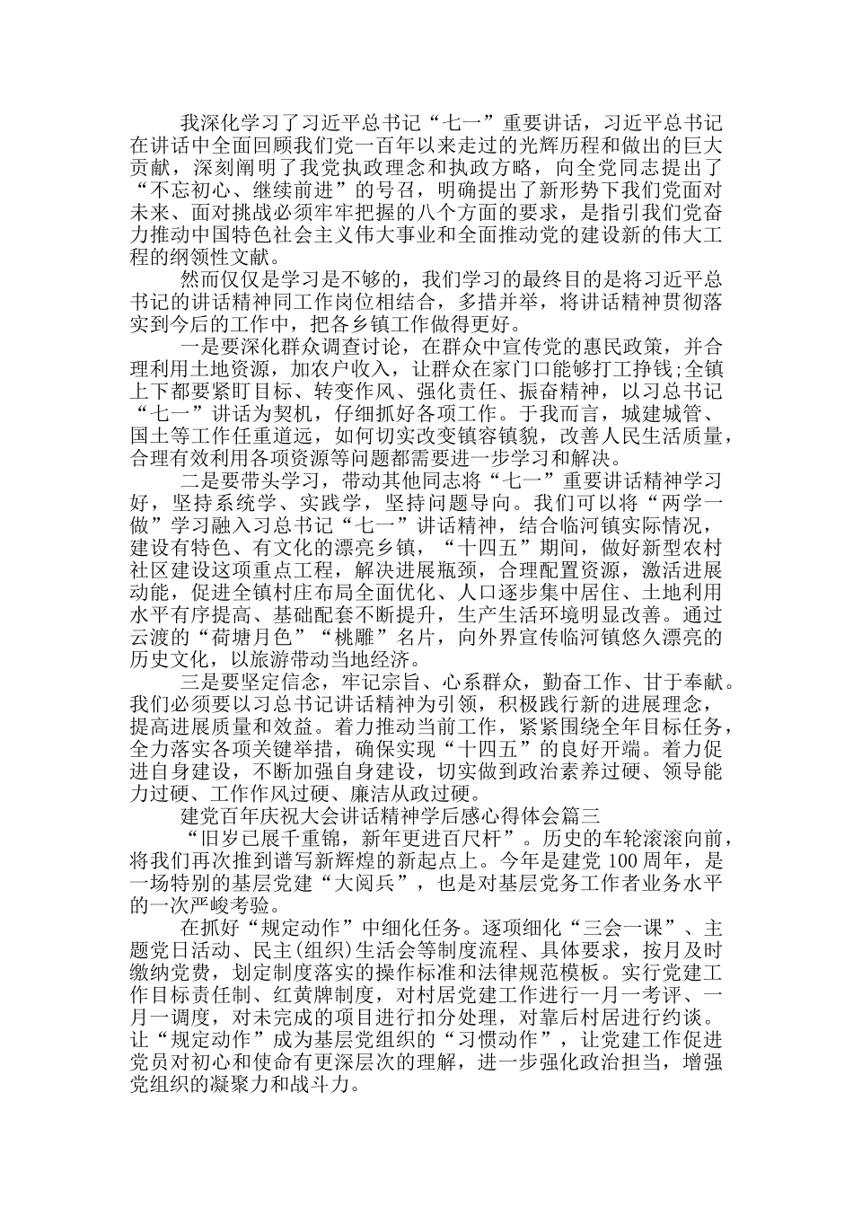 建党百年庆祝大会讲话精神学后感心得体会_第2页