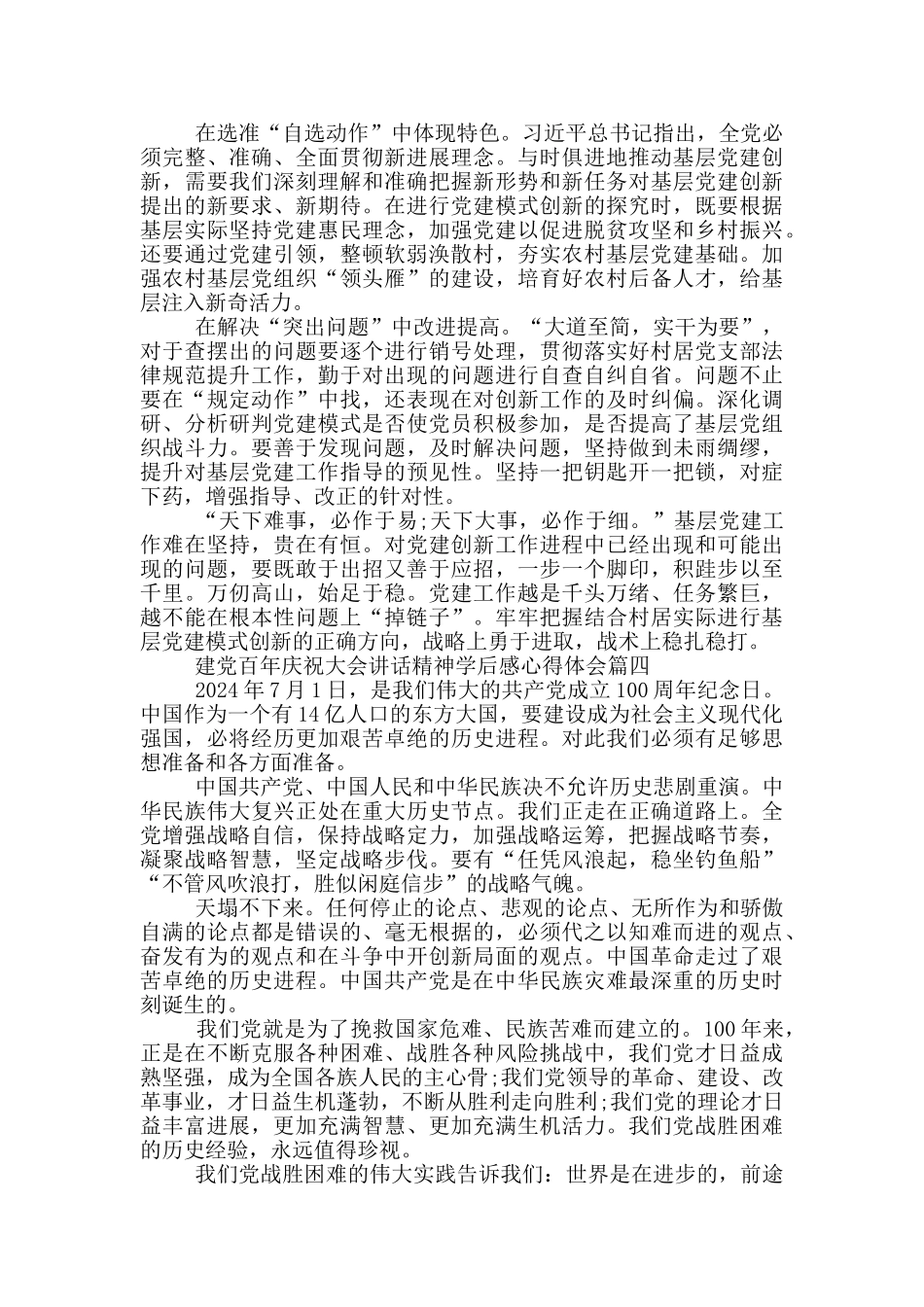 建党百年庆祝大会讲话精神学后感心得体会_第3页