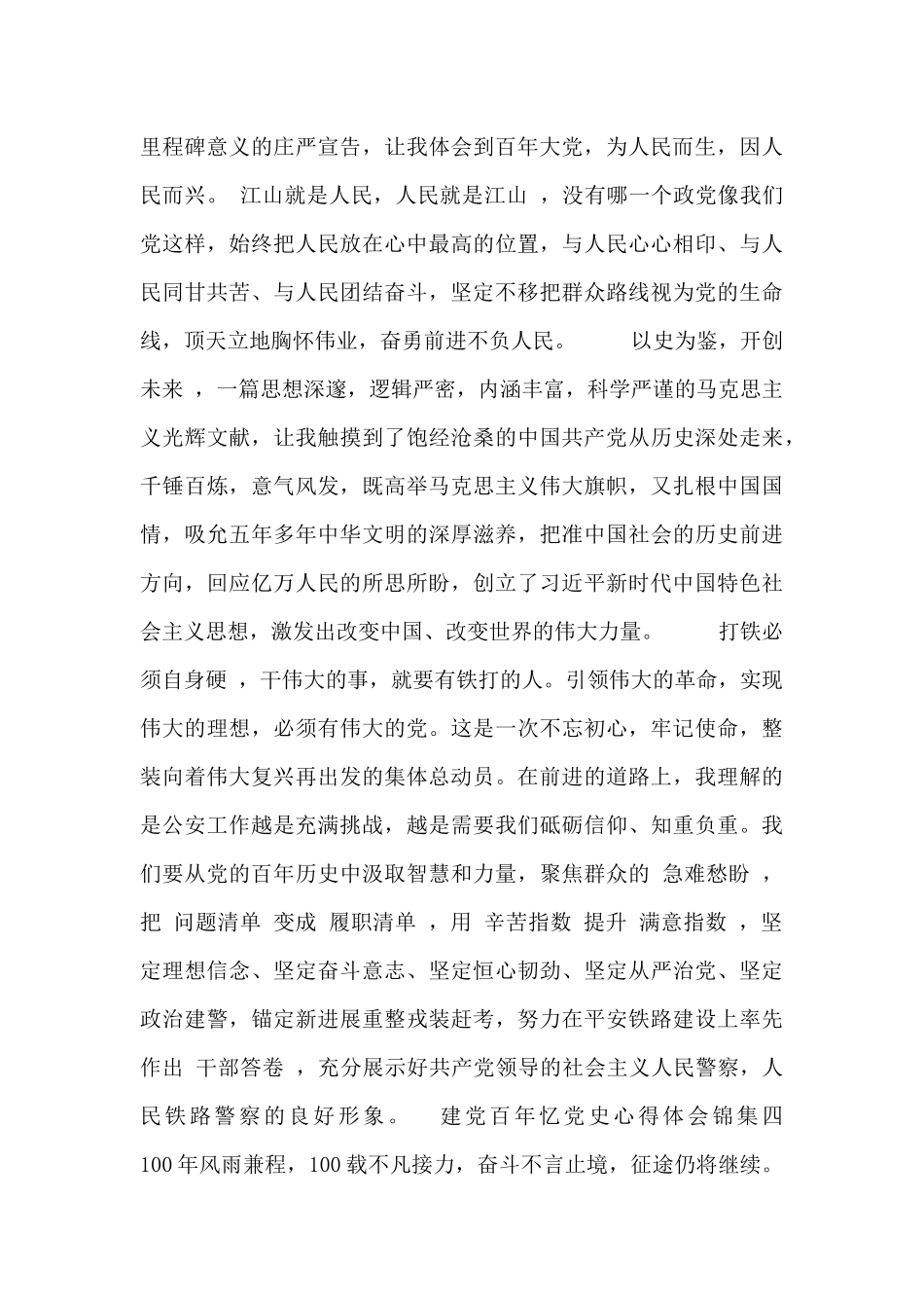 建党百年忆党史心得体会锦集_第3页