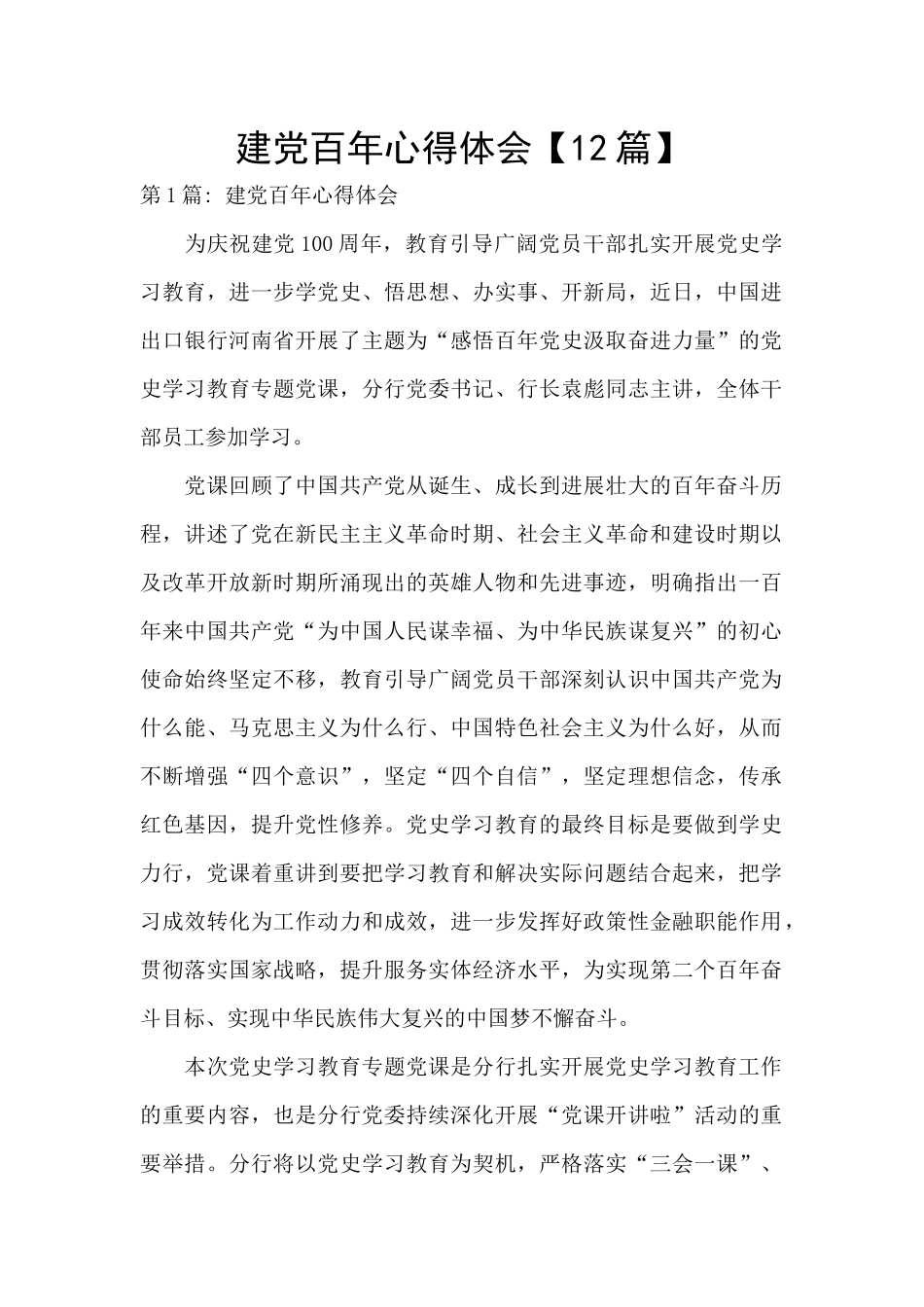 建党百年心得体会_第1页