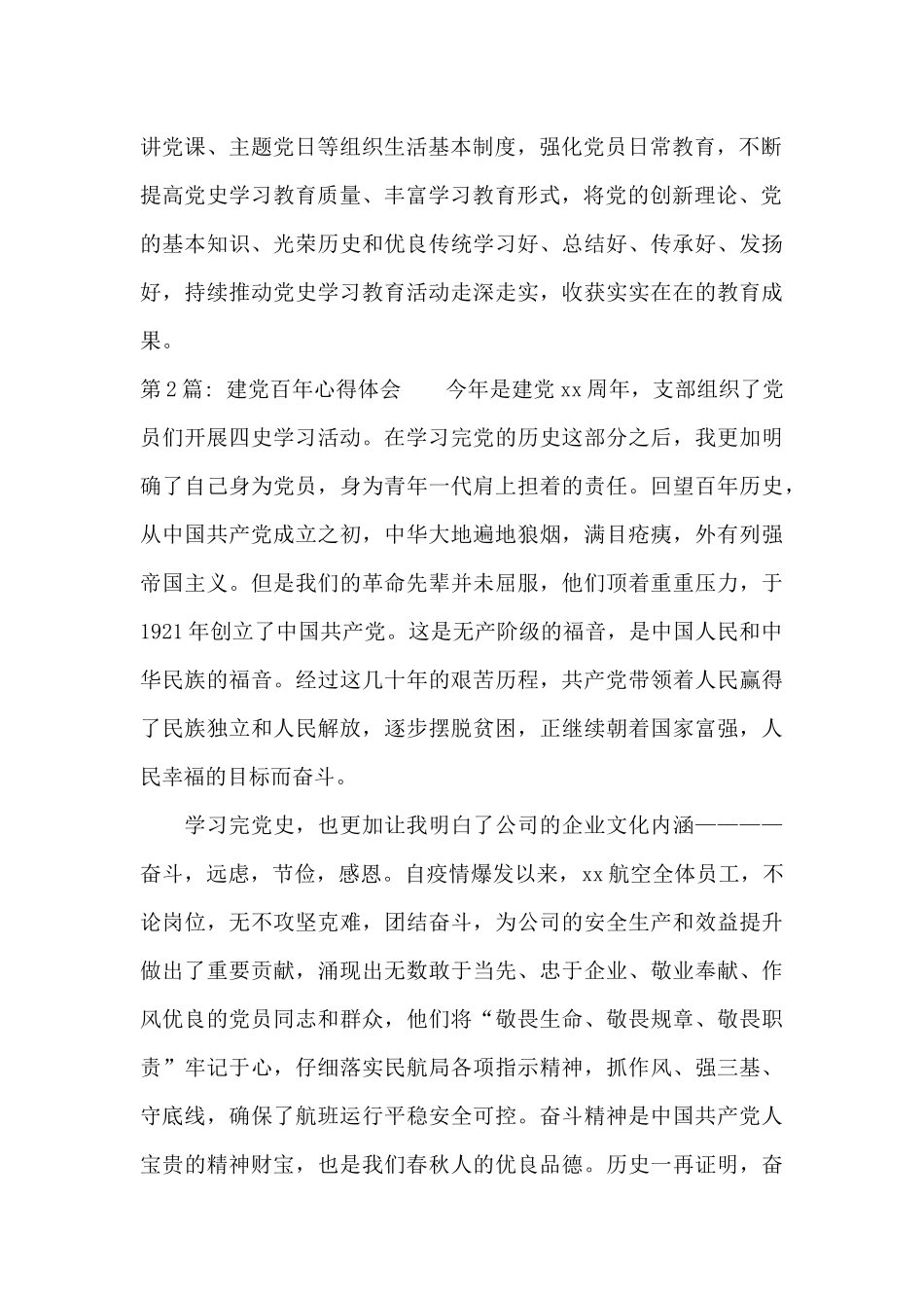 建党百年心得体会_第2页