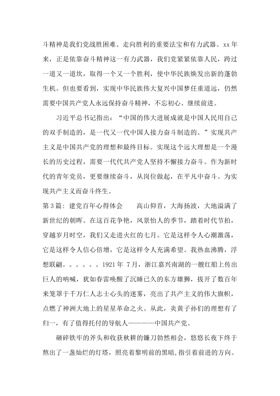 建党百年心得体会_第3页