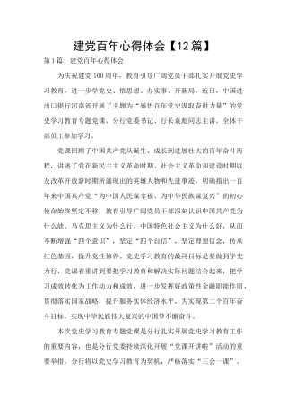 建党百年心得体会