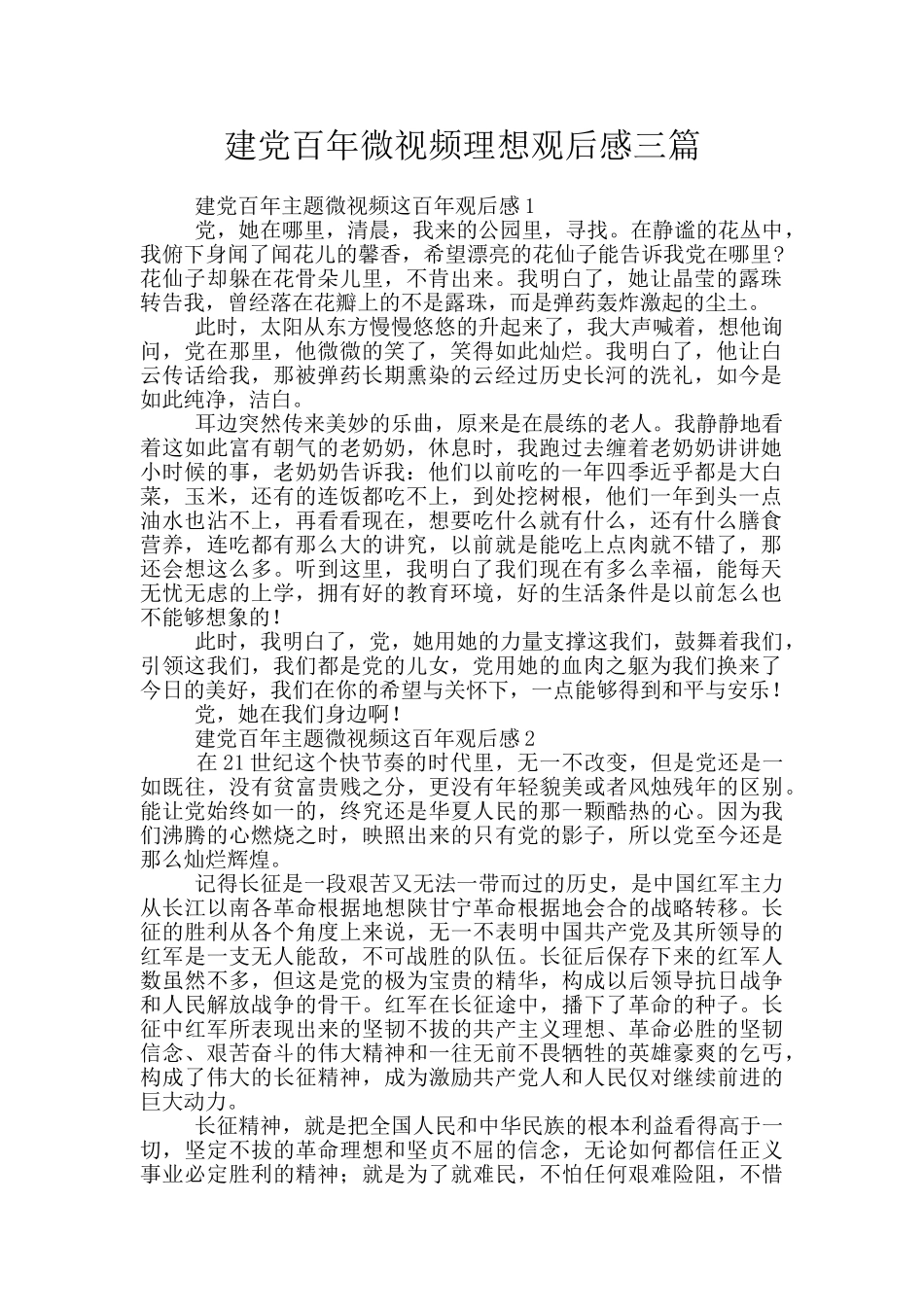 建党百年微视频理想观后感三篇_第1页