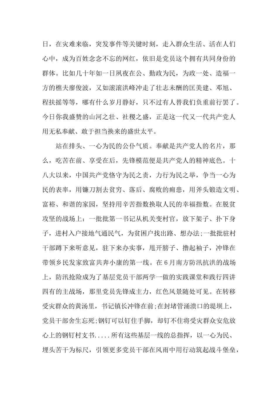 建党百年我心向党学习教育心得体会范本五篇_第2页