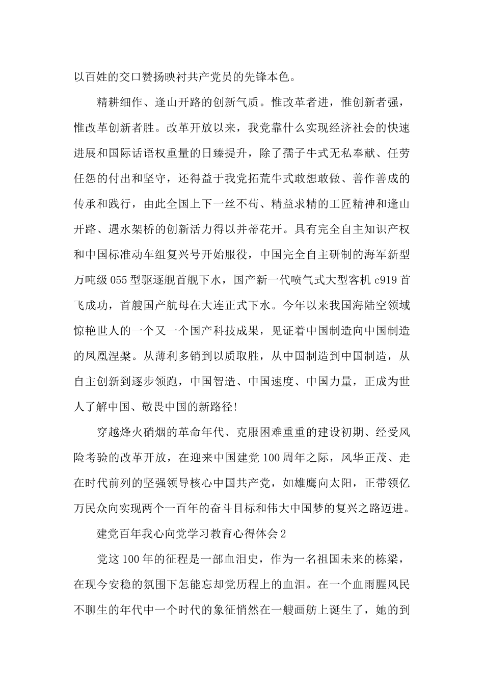 建党百年我心向党学习教育心得体会范本五篇_第3页