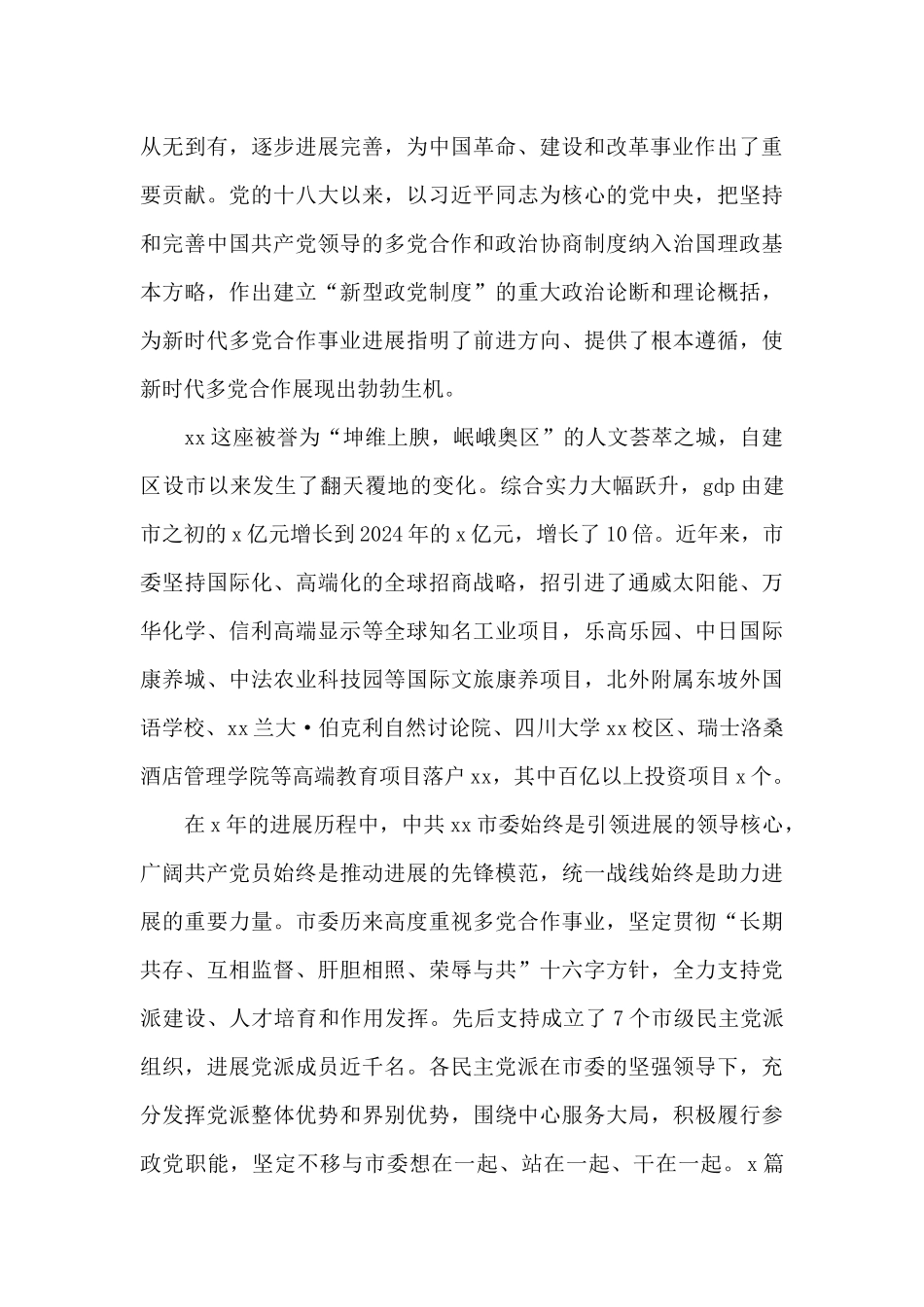 建党百年座谈会发言稿三篇_第2页