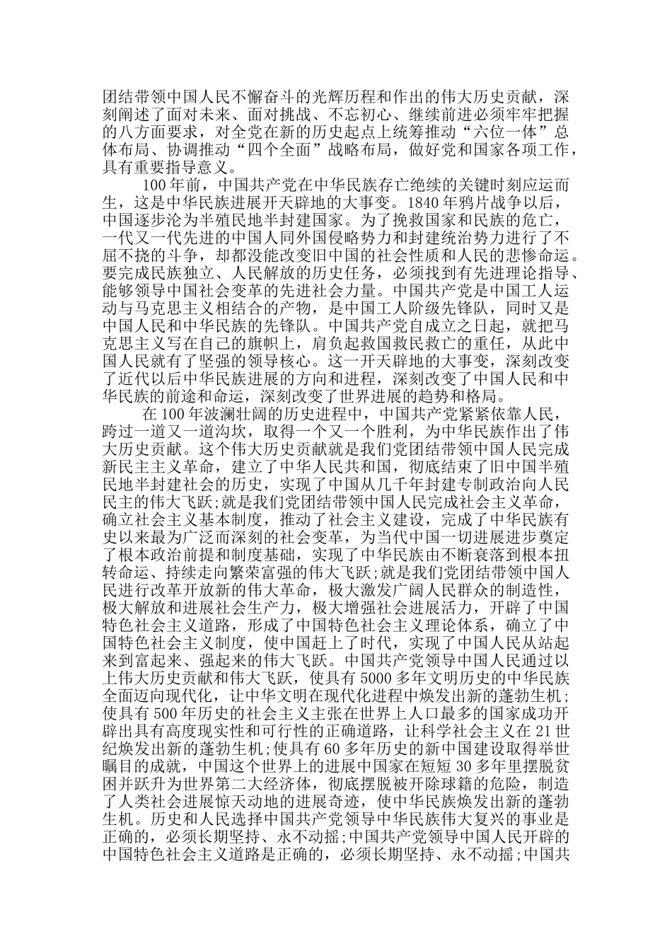 建党百年征文1篇_第2页