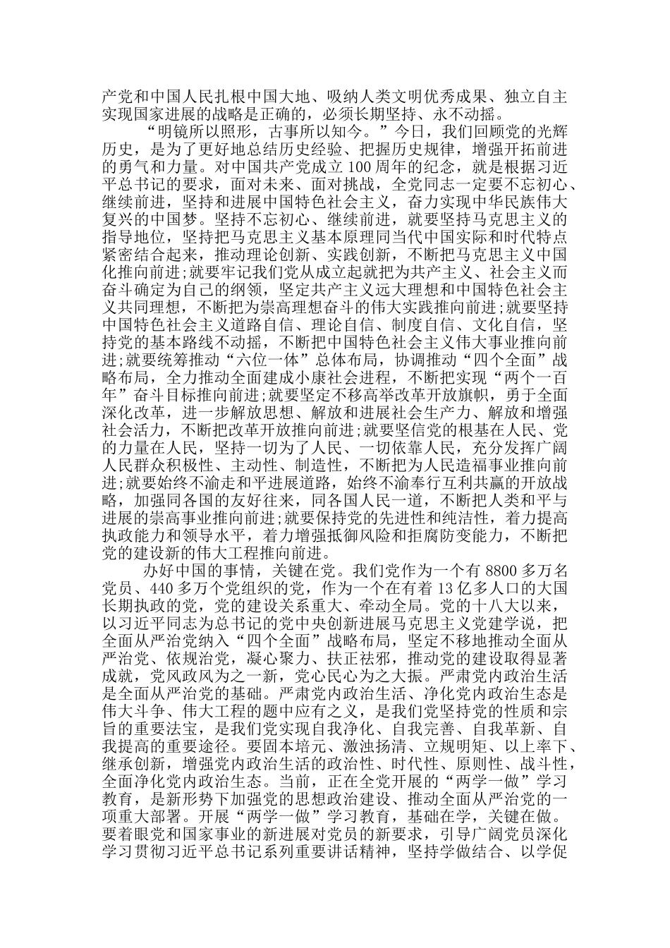 建党百年征文1篇_第3页