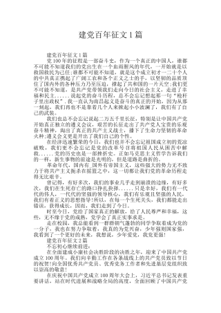 建党百年征文1篇
