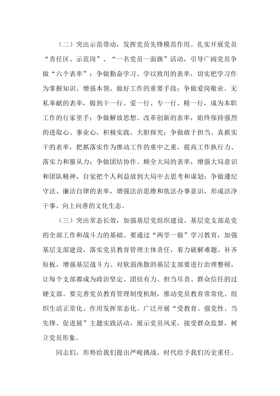 建党百年支部书记讲话_第2页