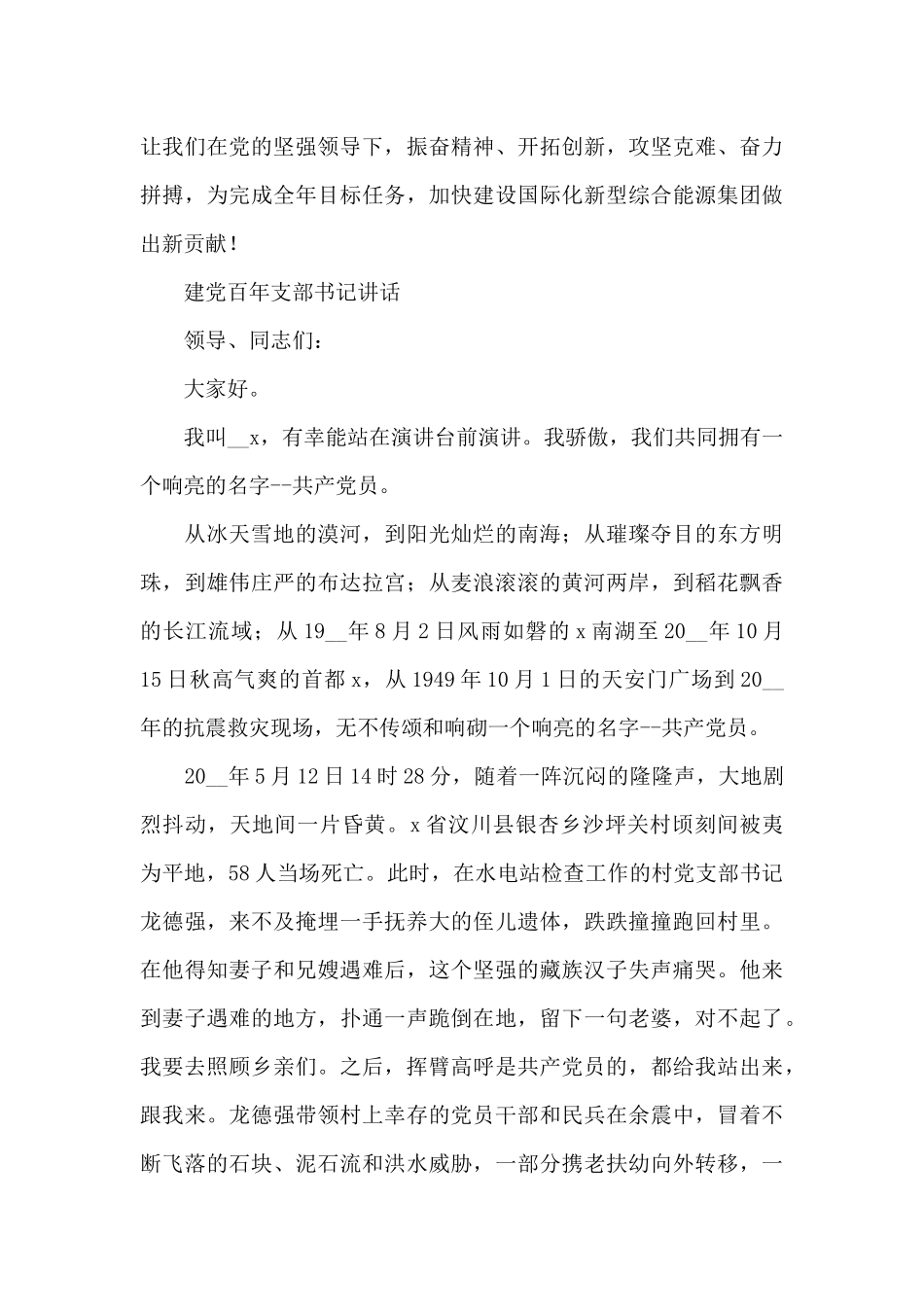 建党百年支部书记讲话_第3页