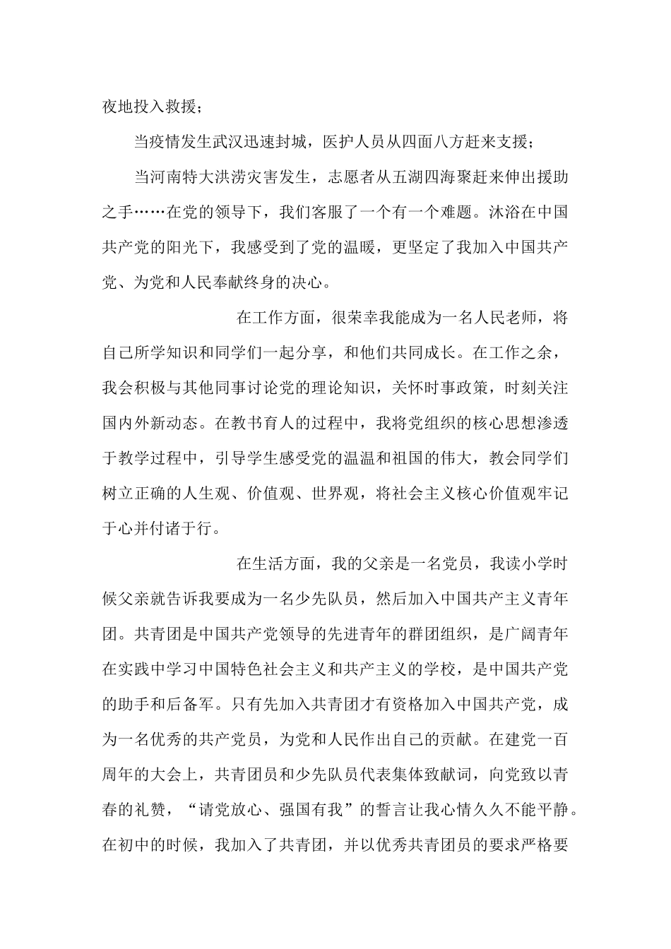 建党百年教师入党申请书_第2页