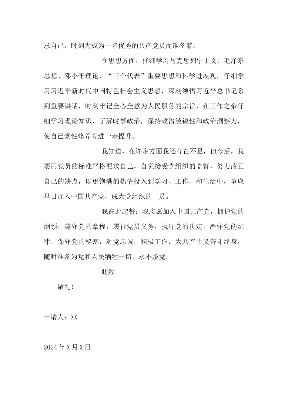 建党百年教师入党申请书_第3页