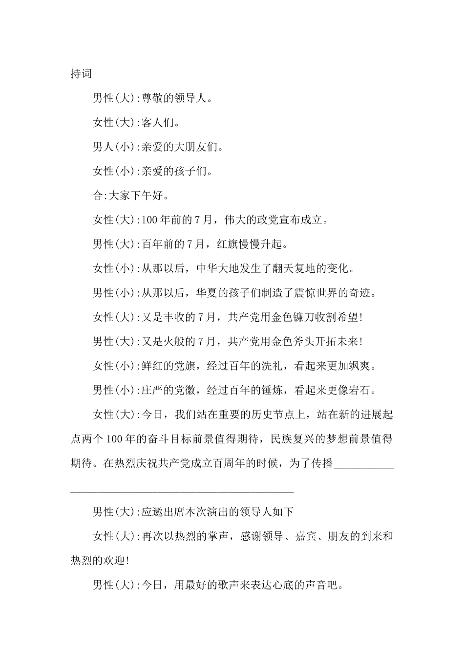 建党百年晚会主持词范文七篇_第2页