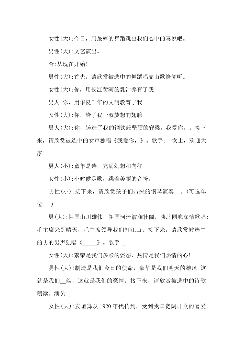 建党百年晚会主持词范文七篇_第3页