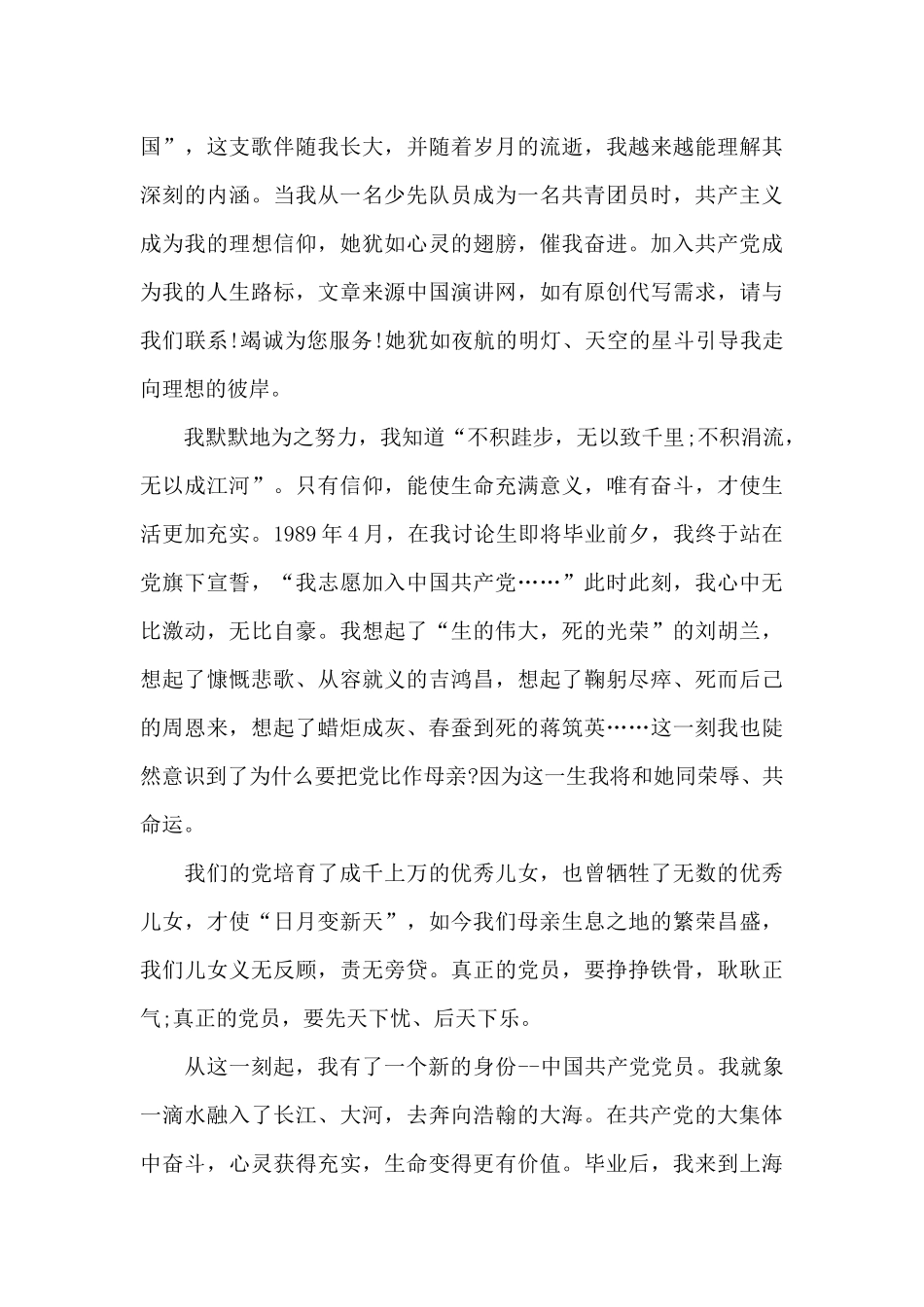 建党百年思想汇报_第2页