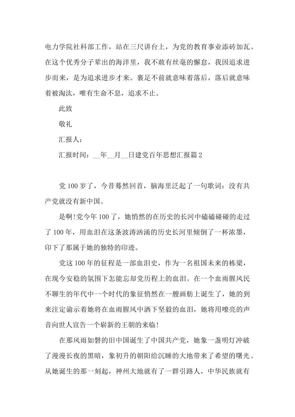 建党百年思想汇报_第3页