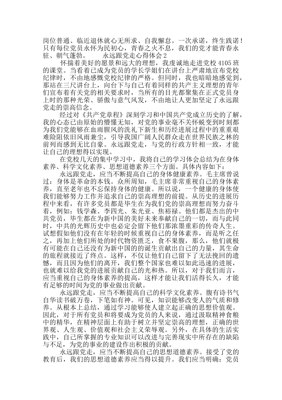 建党百年永远跟党走心得体会合集五篇_第2页