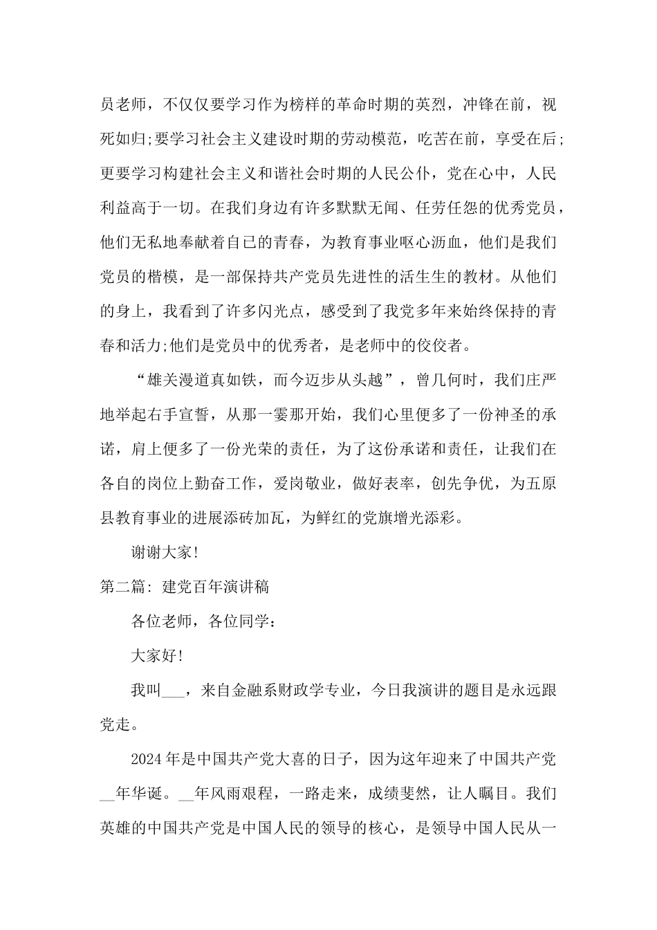 建党百年演讲稿四篇_第3页