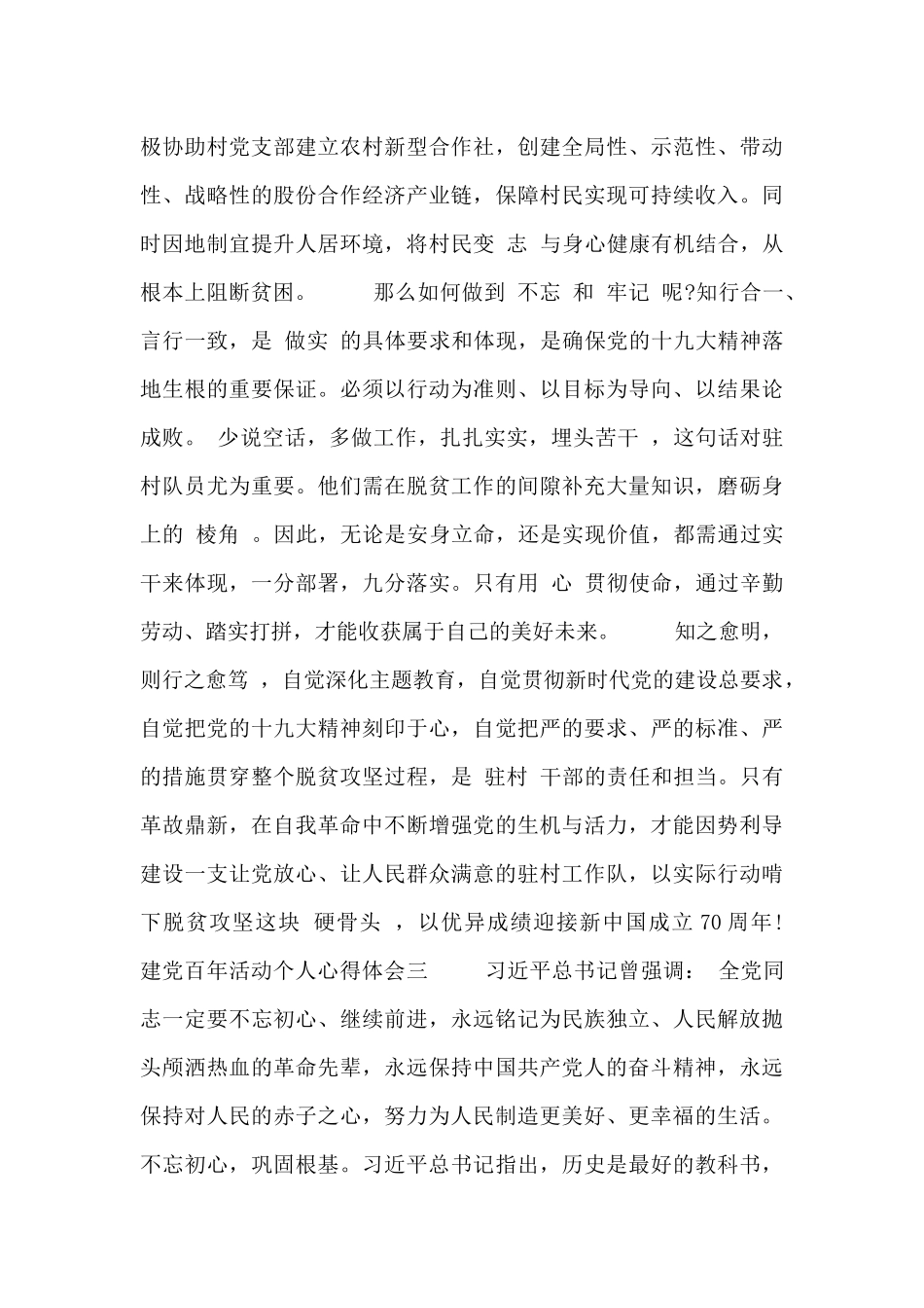 建党百年活动个人心得体会四篇_第3页
