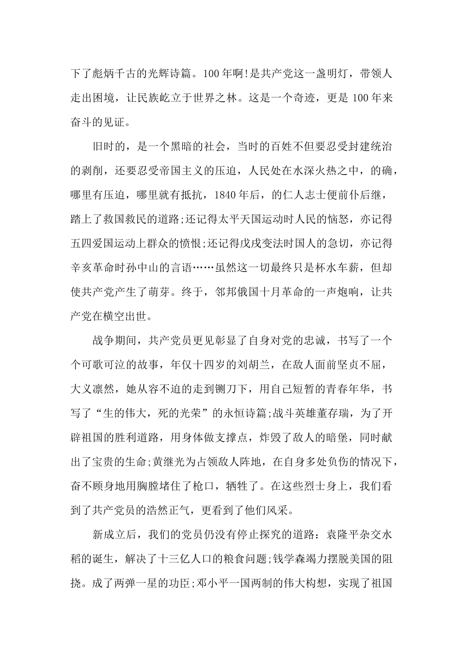 建党百年感想300字范文_第2页