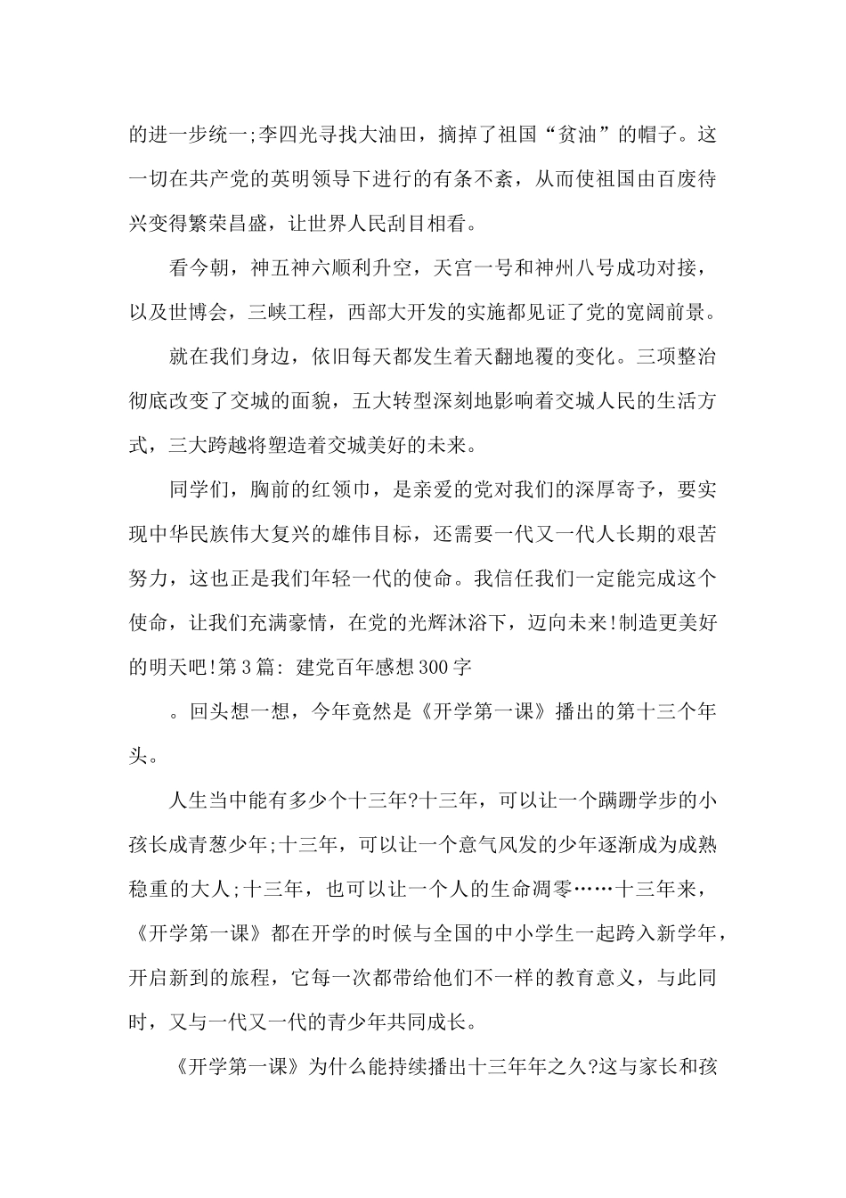 建党百年感想300字范文_第3页