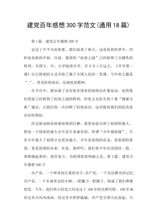 建党百年感想300字范文
