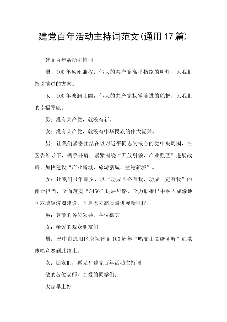 建党百年活动主持词范文_第1页