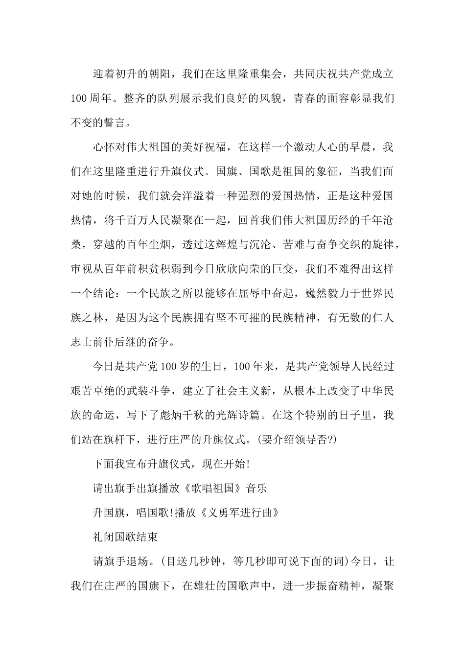 建党百年活动主持词范文_第2页