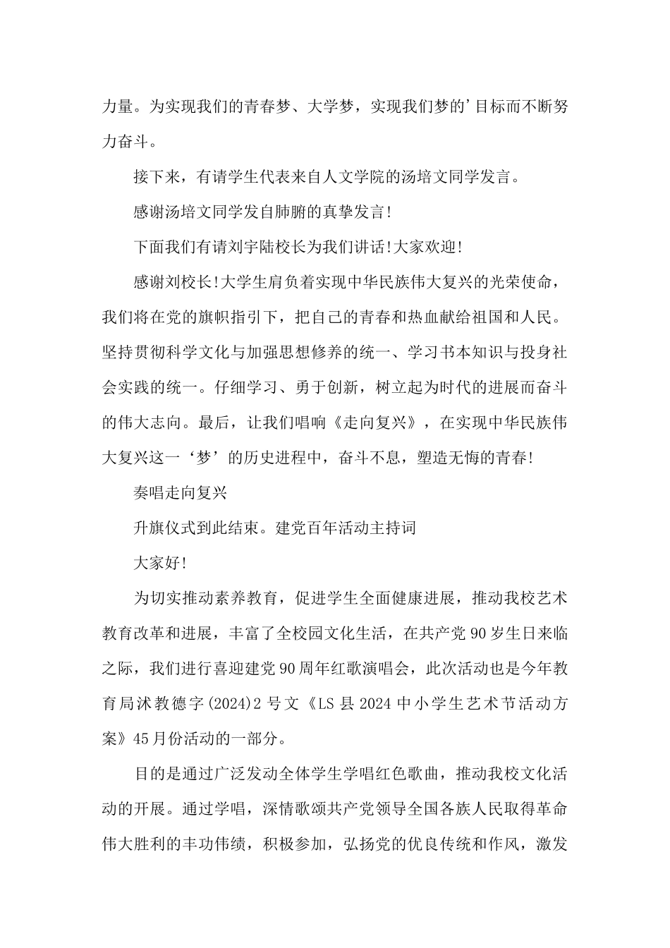 建党百年活动主持词范文_第3页