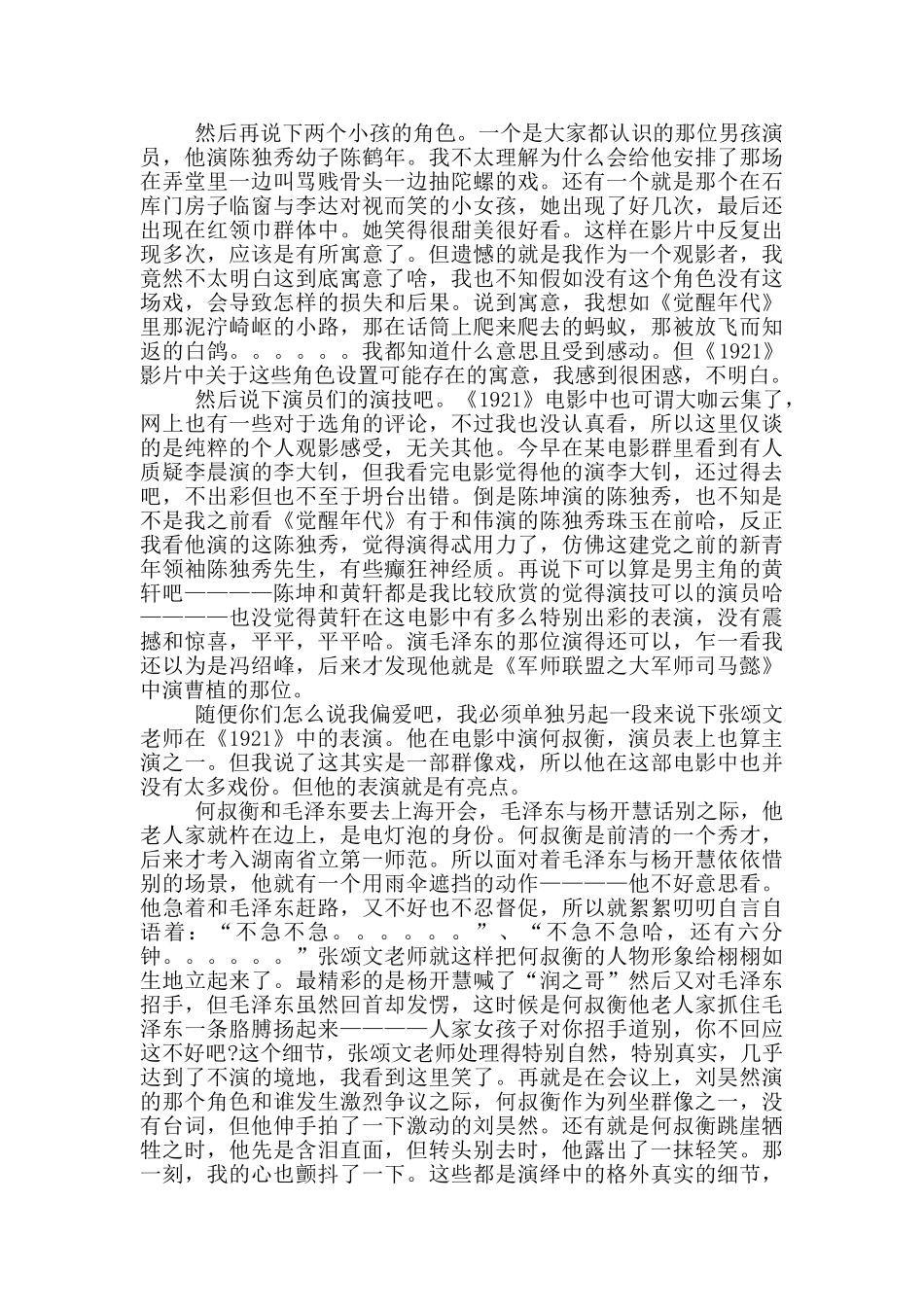 建党百年献礼电影《1921》个人观后感范文精选四篇_第2页