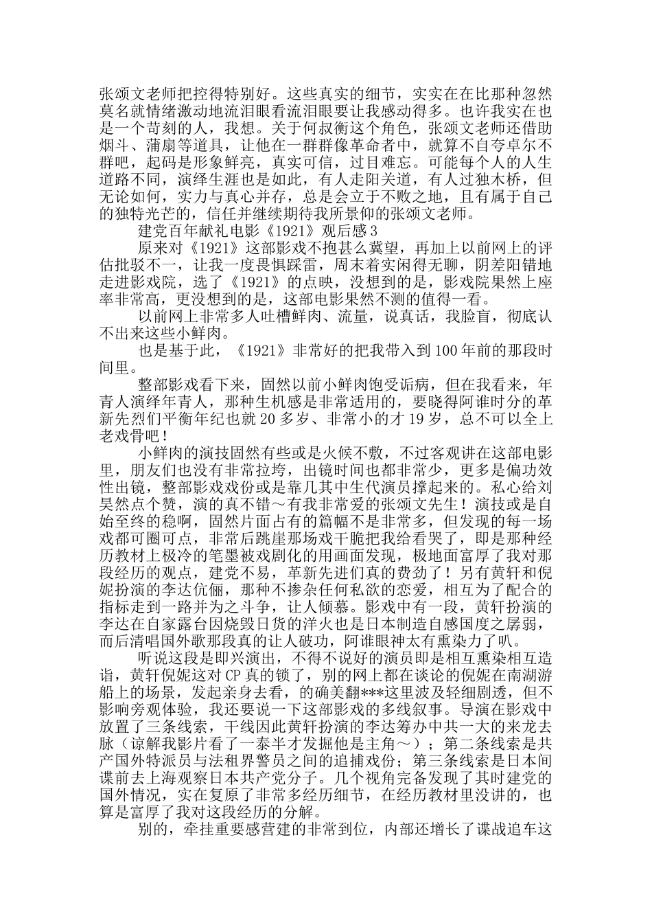 建党百年献礼电影《1921》个人观后感范文精选四篇_第3页