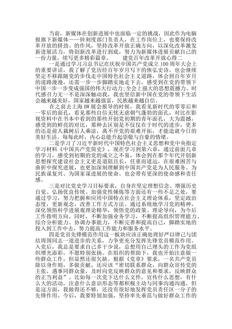 建党百年改革开放心得_第2页