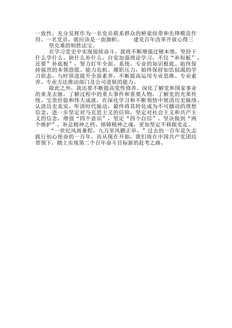 建党百年改革开放心得_第3页