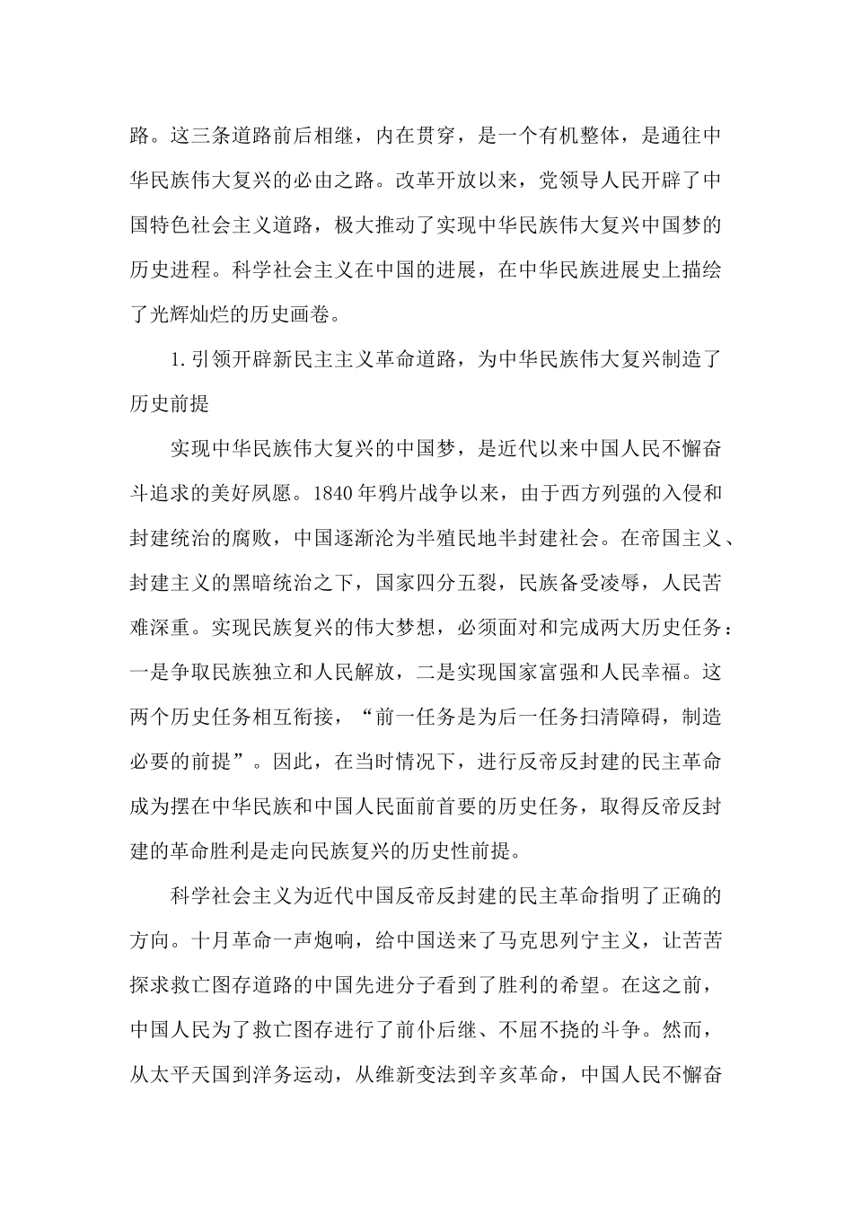 建党百年科学社会主义在中国谱写辉煌篇章心得体会_第2页