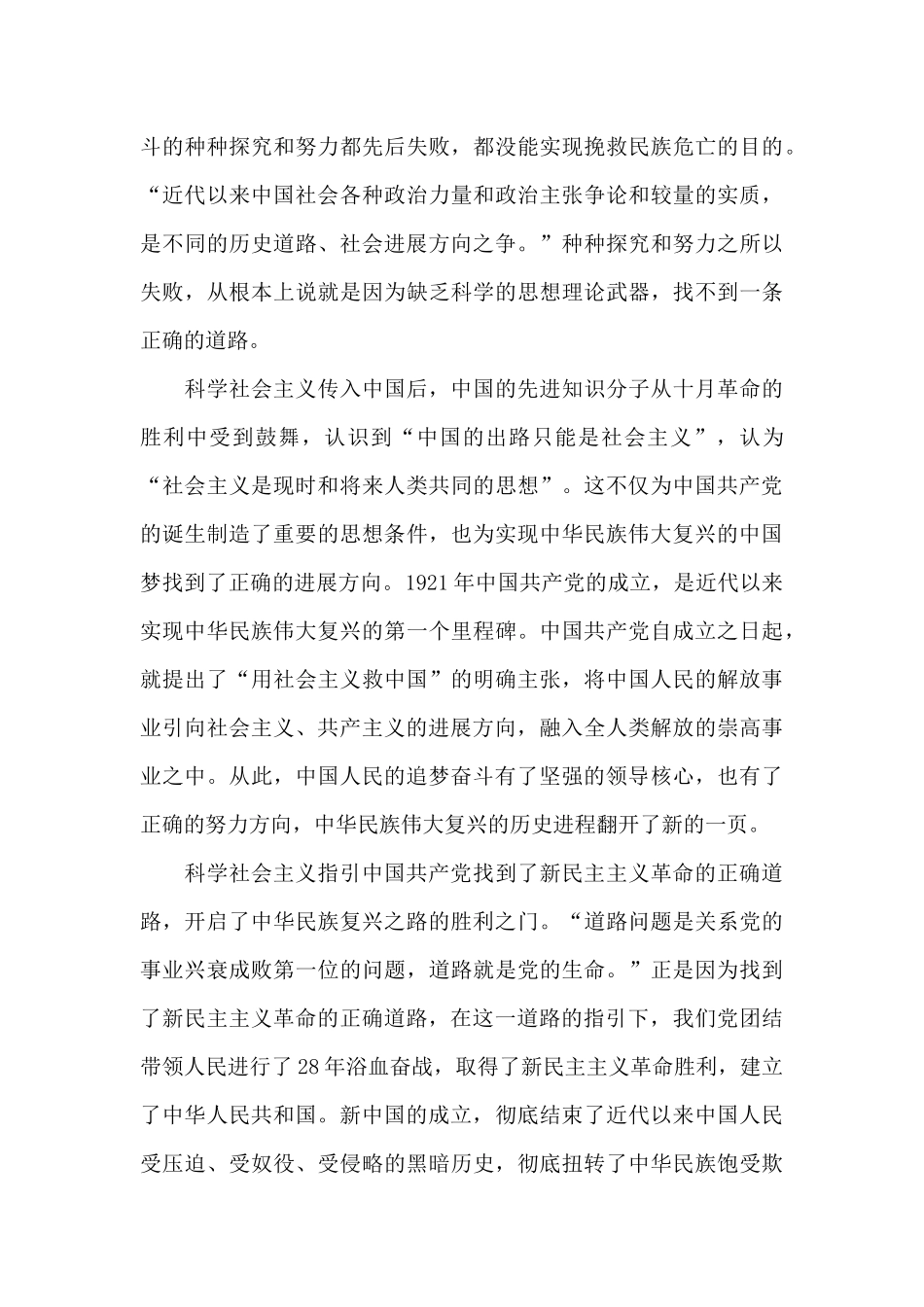 建党百年科学社会主义在中国谱写辉煌篇章心得体会_第3页