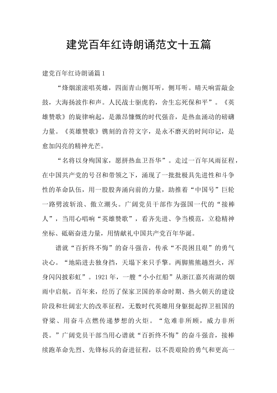 建党百年红诗朗诵范文十五篇_第1页