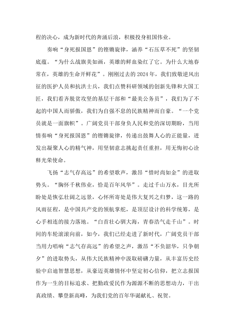 建党百年红诗朗诵范文十五篇_第2页