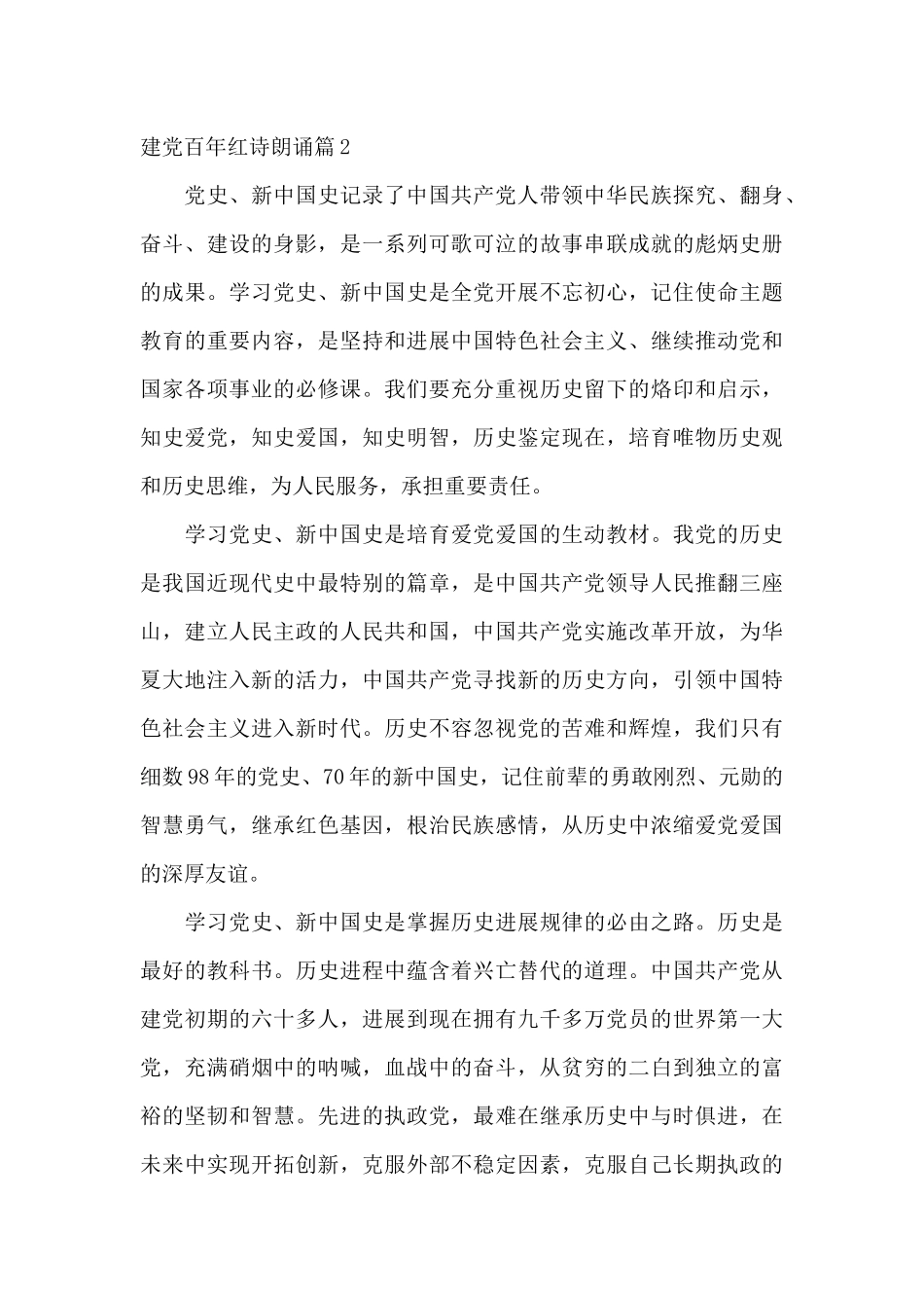 建党百年红诗朗诵范文十五篇_第3页