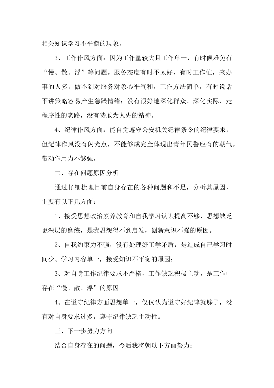 建党百年政法队伍教育整顿个人对照材料范文精选两篇_第2页