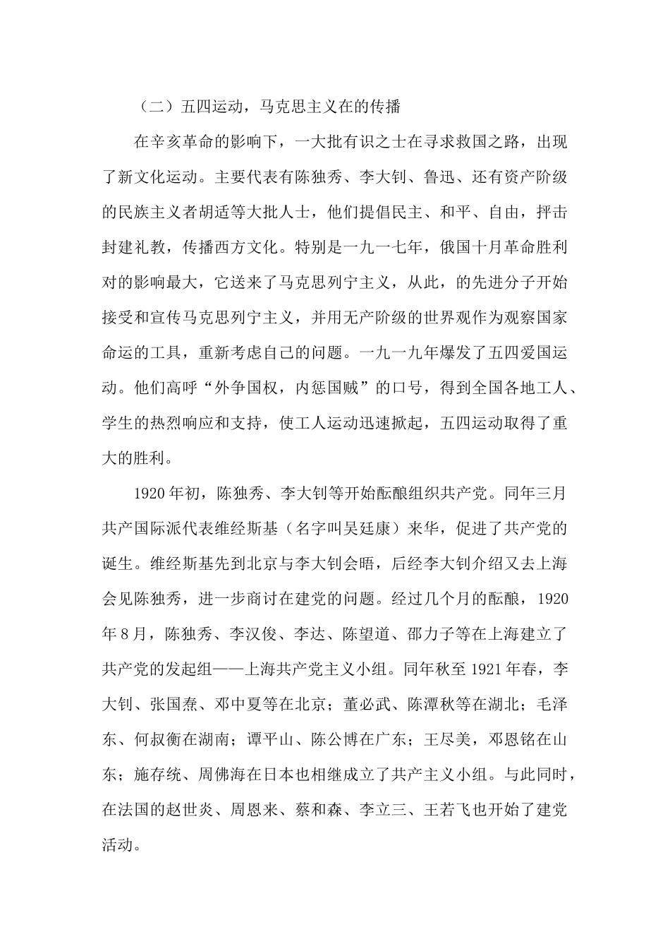 建党百年红歌会主持词_第3页