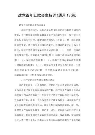 建党百年红歌会主持词