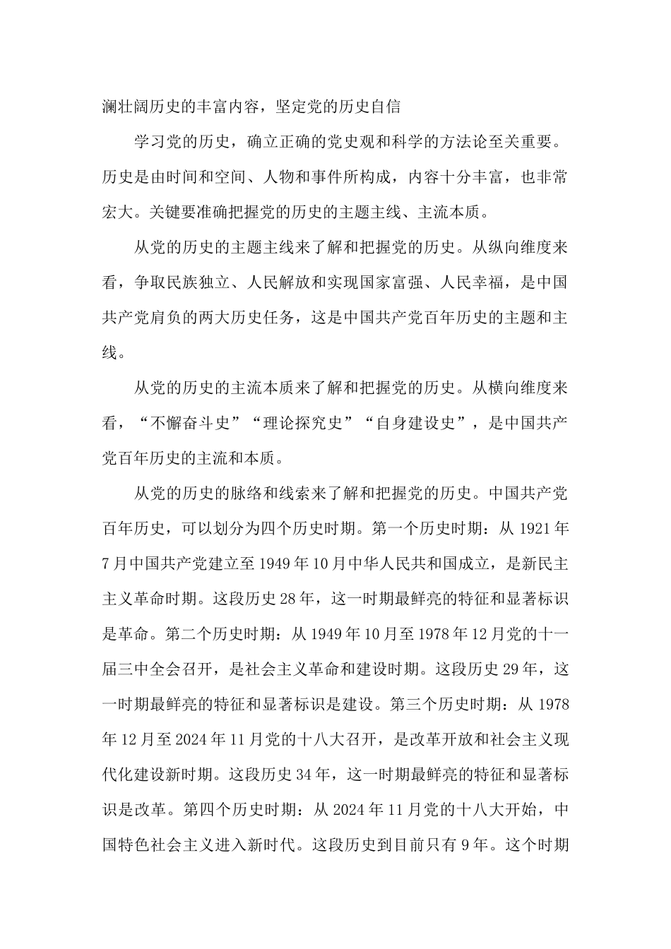 建党百年节点讲稿_第2页